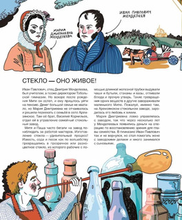 Мир ученого Менделеева. Как рождаются научные открытия 7