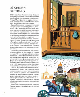 Мир ученого Менделеева. Как рождаются научные открытия 9