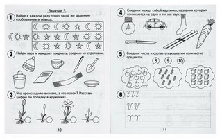 30 занятий для успешной подготовки к школе, 1 часть, 6 лет. Рабочая тетрадь 3