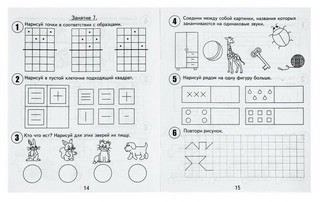 30 занятий для успешной подготовки к школе, 1 часть, 6 лет. Рабочая тетрадь 4