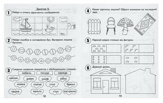 30 занятий для успешной подготовки к школе, 1 часть, 6 лет. Рабочая тетрадь 6