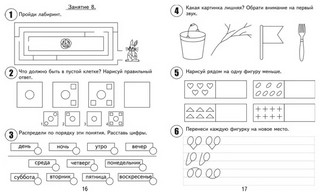 30 занятий для успешной подготовки к школе, 1 часть, 6 лет. Рабочая тетрадь 5