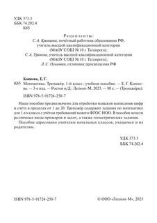 Математика, 1 класс, тренажер. Все темы курса, ФГОС 2