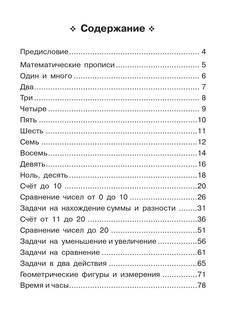Математика, 1 класс, тренажер. Все темы курса, ФГОС 3