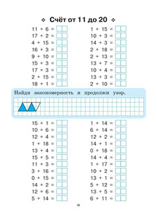 Математика, 1 класс, тренажер. Все темы курса, ФГОС 5