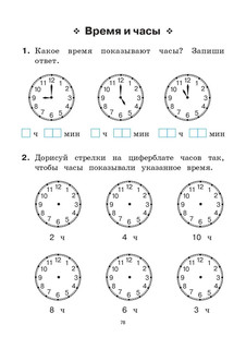 Математика, 1 класс, тренажер. Все темы курса, ФГОС 8