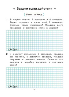 Математика, 1 класс, тренажер. Все темы курса, ФГОС 7