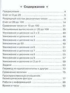 Математика, 2 класс, тренажер. Все темы курса, Новый ФГОС НОО 2