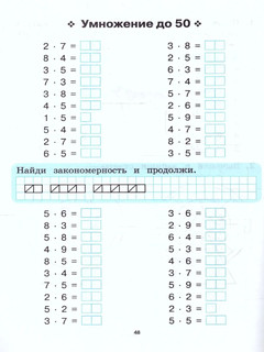 Математика, 2 класс, тренажер. Все темы курса, Новый ФГОС НОО 3