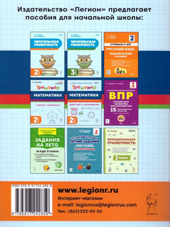 Математика, 2 класс, тренажер. Все темы курса, Новый ФГОС НОО 5