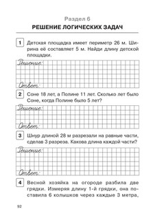 Математика, 2 класс, тренажер. Выполнение действий с величинами 10