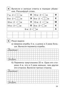 Математика, 2 класс, тренажер. Выполнение действий с величинами 8