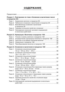 Математика, 2 класс, тренажер. Выполнение действий с величинами 11