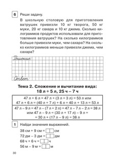 Математика, 2 класс, тренажер. Выполнение действий с величинами 5