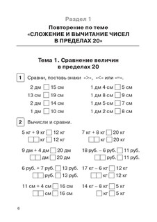Математика, 2 класс, тренажер. Выполнение действий с величинами 2