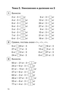 Математика, 2 класс, тренажер. Выполнение действий с величинами 9