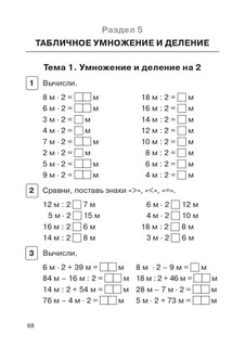 Математика, 2 класс, тренажер. Выполнение действий с величинами 7