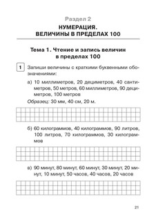 Математика, 2 класс, тренажер. Выполнение действий с величинами 3