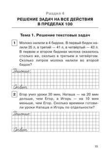 Математика, 2 класс, тренажер. Выполнение действий с величинами 6