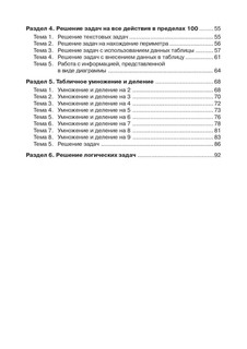 Математика, 2 класс, тренажер. Выполнение действий с величинами 12