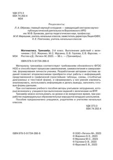 Математика, 2 класс, тренажер. Выполнение действий с величинами 13