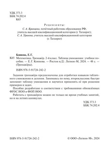 Математика, 2 класс, тренажер. Таблица умножения 2