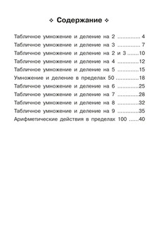 Математика, 2 класс, тренажер. Таблица умножения 3