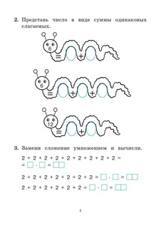 Математика, 2 класс, тренажер. Таблица умножения 5