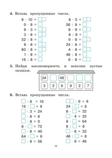 Математика, 2 класс, тренажер. Таблица умножения 12