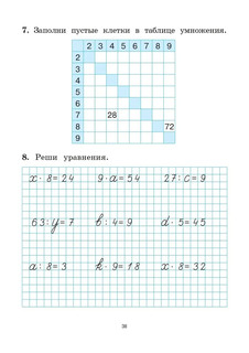 Математика, 2 класс, тренажер. Таблица умножения 13