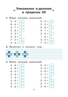 Математика, 2 класс, тренажер. Таблица умножения 9