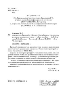 Математика, 3 класс, тренажер. Внетабличное умножение, деление и деление с остатком 3