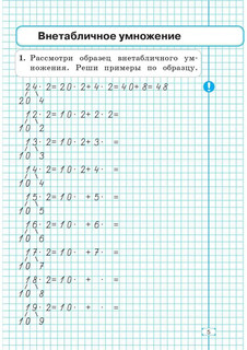 Математика, 3 класс, тренажер. Внетабличное умножение, деление и деление с остатком 4
