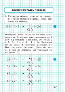 Математика, 3 класс, тренажер. Внетабличное умножение, деление и деление с остатком 6