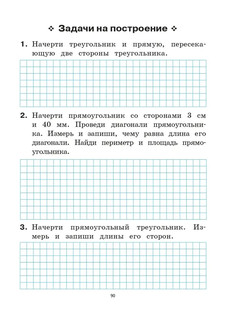 Математика, 4 класс, тренажер. Все темы курса 13