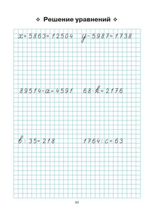 Математика, 4 класс, тренажер. Все темы курса 10