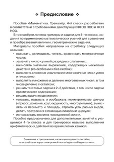 Математика, 4 класс, тренажер. Все темы курса 14