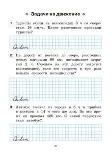 Математика, 4 класс, тренажер. Все темы курса 11