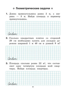 Математика, 4 класс, тренажер. Все темы курса 12