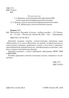 Математика, 4 класс, тренажер. Все темы курса 2