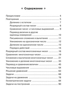 Математика, 4 класс, тренажер. Все темы курса 3