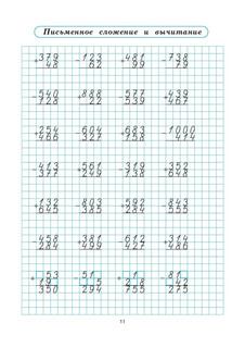 Математика, 4 класс, тренажер. Все темы курса 6