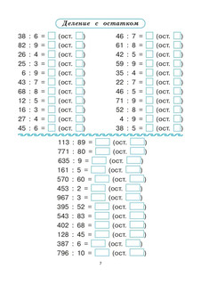 Математика, 4 класс, тренажер. Все темы курса 4
