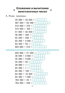 Математика, 4 класс, тренажер. Все темы курса 8