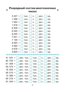 Математика, 4 класс, тренажер. Все темы курса 7