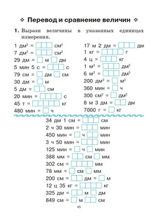 Математика, 4 класс, тренажер. Все темы курса 9