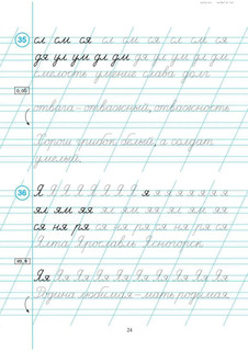 Чистописание, 1 класс, тренажёр 10