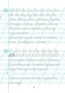 Чистописание, 1 класс, тренажёр 11