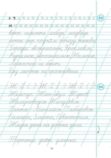 Чистописание, 1 класс, тренажёр 12