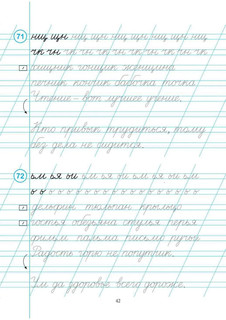 Чистописание, 1 класс, тренажёр 13